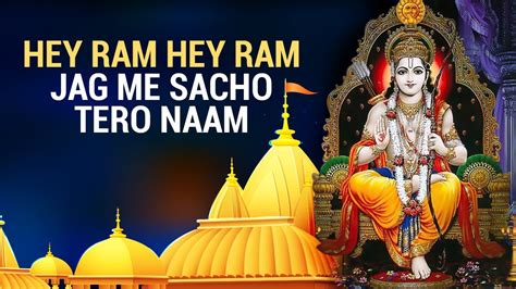 Hey Ram Hey Ram Jag Me Sacho Tero Naam │Anup .